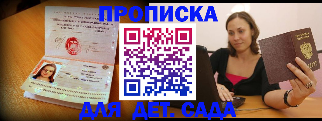 прописка ребенка в Волгореченске