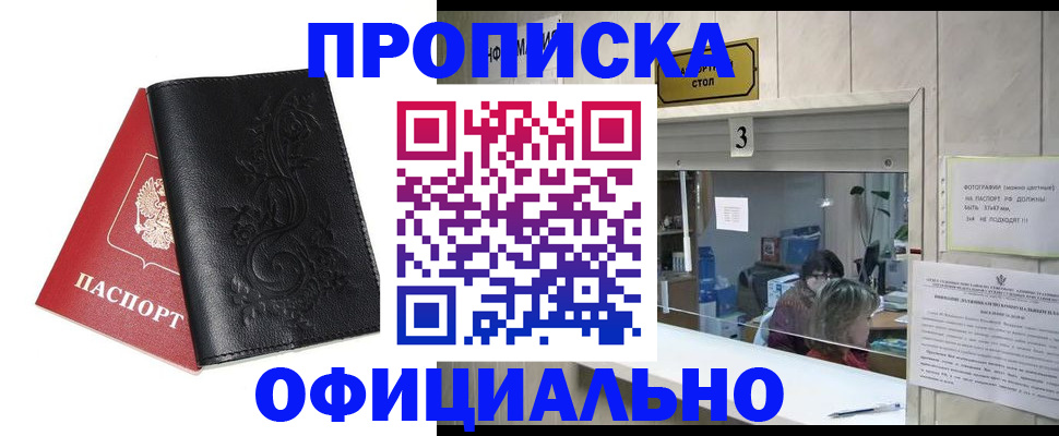 прописка от собственника в Волгореченске