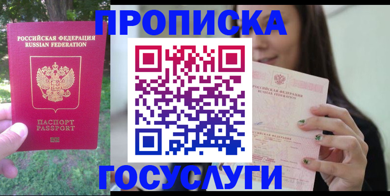 прописка паспорт в Волгореченске